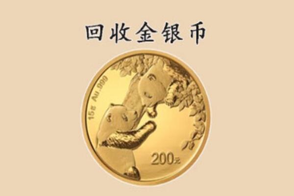 贞丰县回收金币